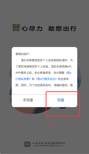 晋e行