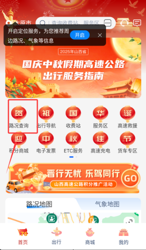 晋e行