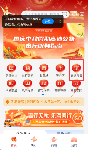 晋e行