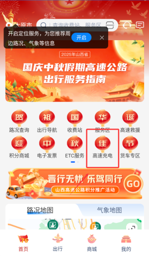 晋e行