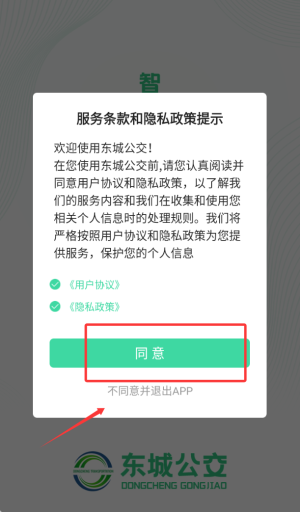 东城公交