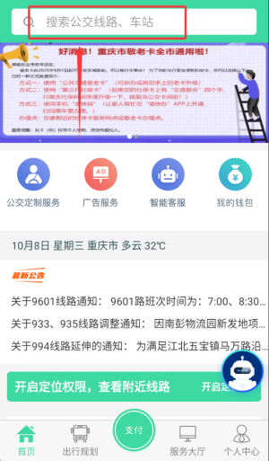 东城公交
