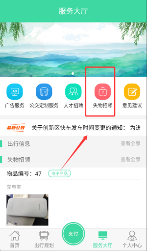 东城公交