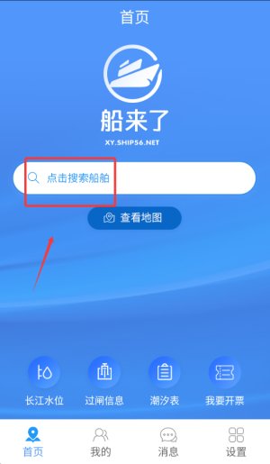 船来了