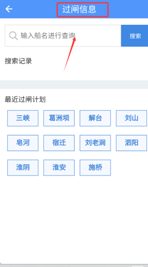 船来了