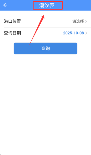 船来了