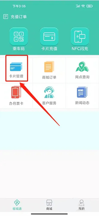 榕城通