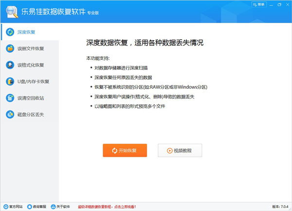 乐易佳数据恢复