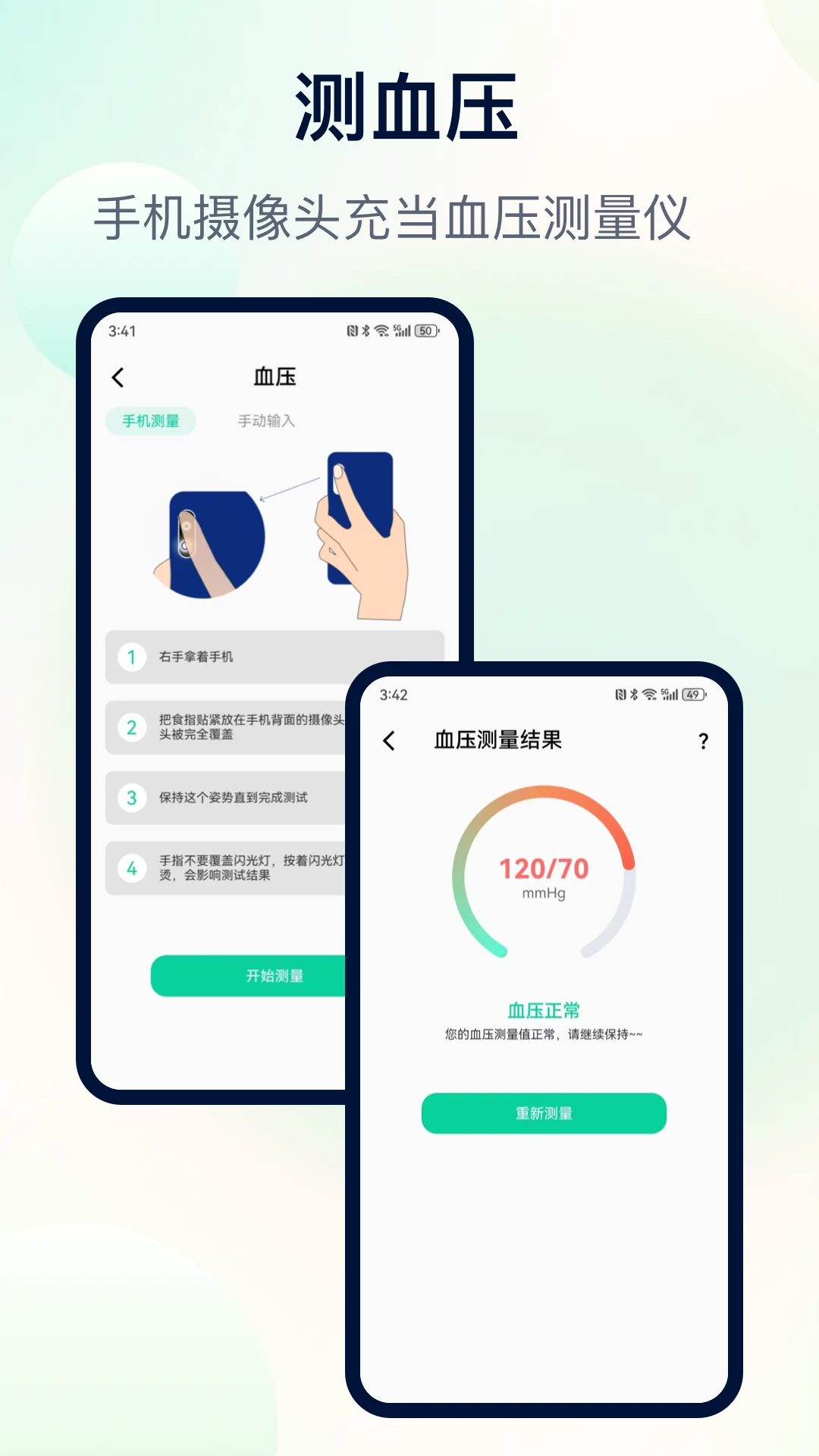 体检助手