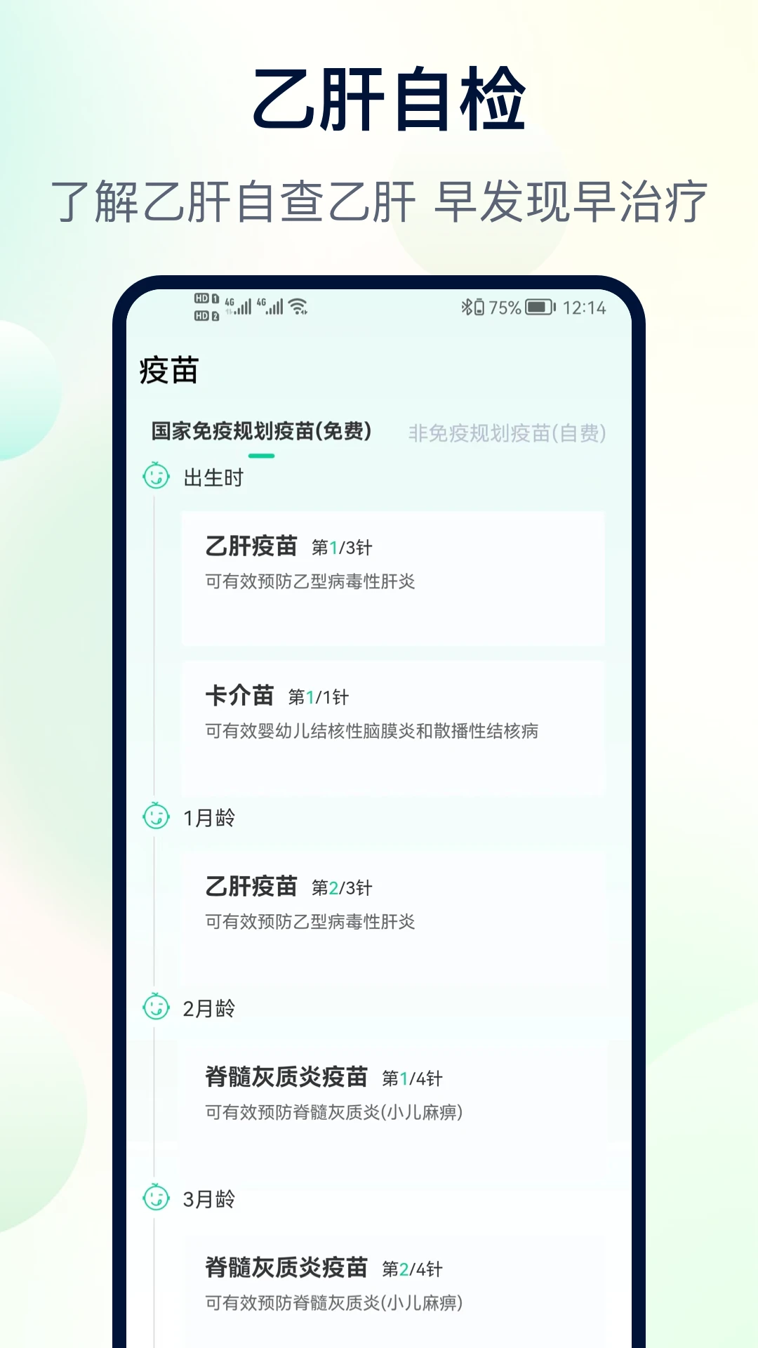 体检助手