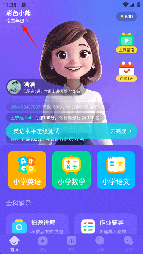 伴鱼智学