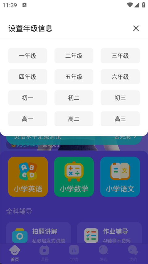 伴鱼智学