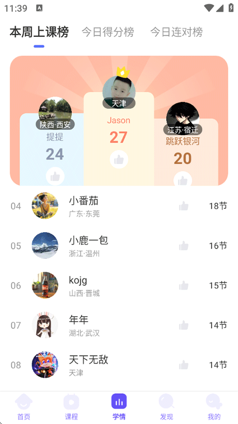 伴鱼智学