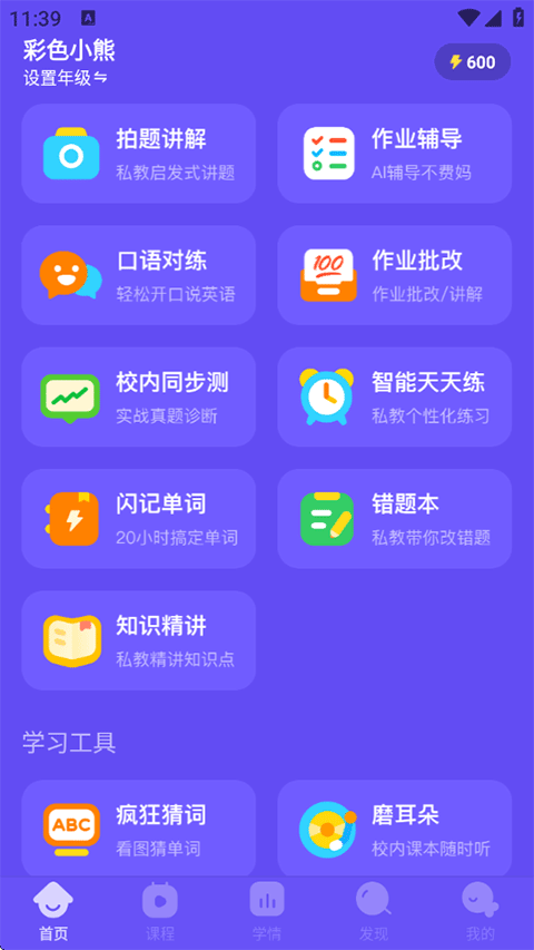 伴鱼智学