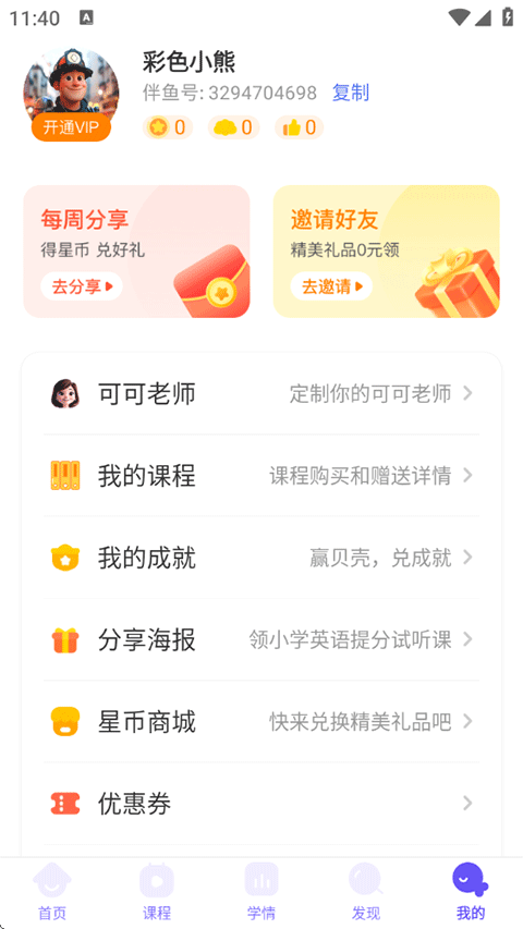 伴鱼智学