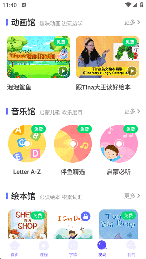 伴鱼智学