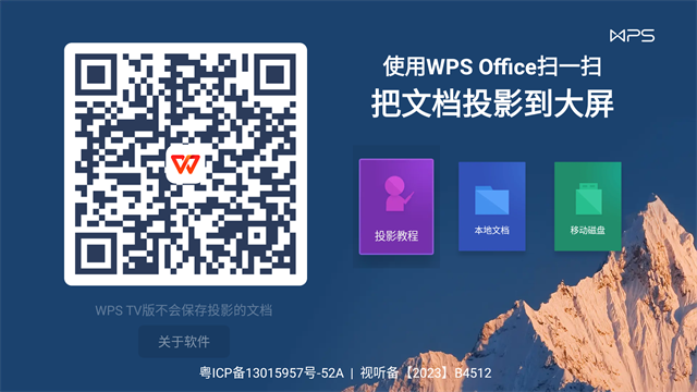 WPS TV版