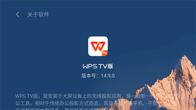 WPS TV版