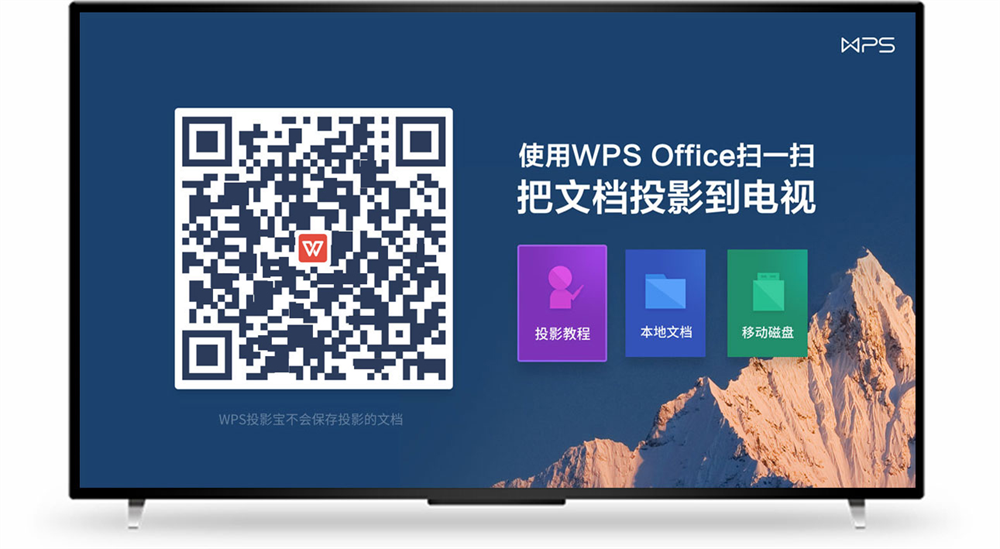 WPS TV版