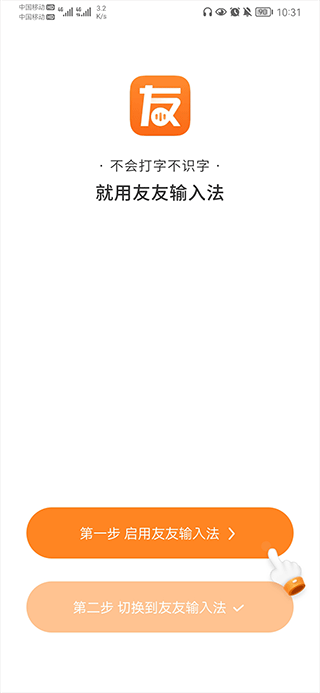 友友手写输入法