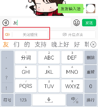 友友手写输入法