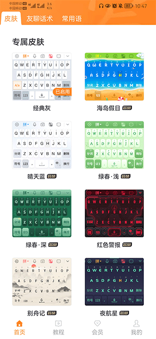 友友手写输入法