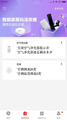 小米智能音箱
