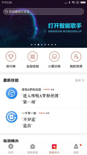 小米智能音箱