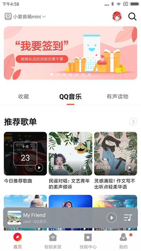 小米智能音箱