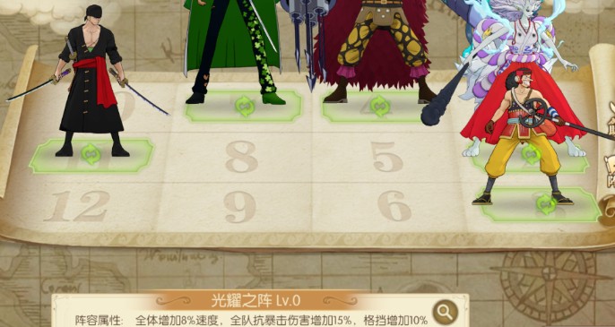 《航海王：燃烧意志》5级阵优先级排行
