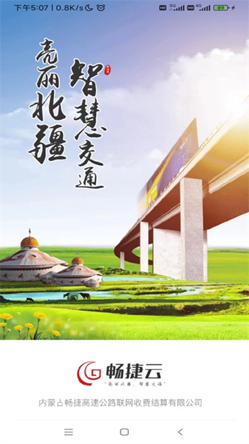 畅捷云平台