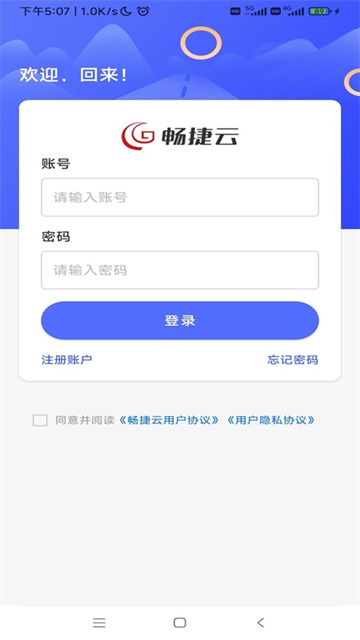 畅捷云平台