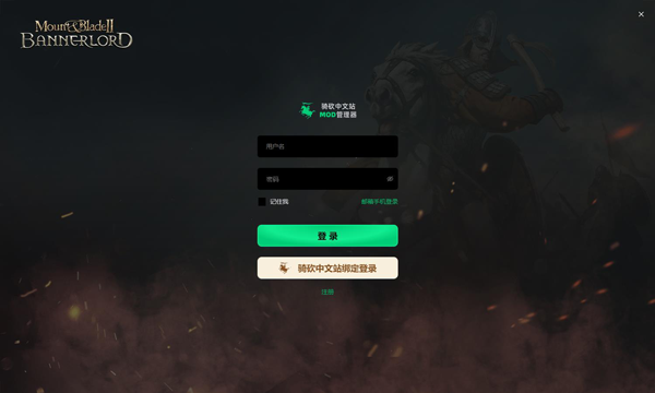 骑砍中文站Mod管理器