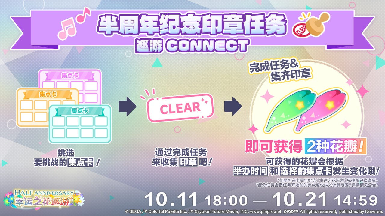 印章任务 CONNECT