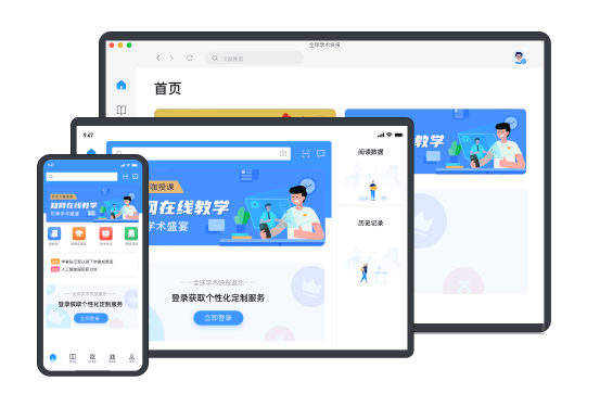 全球学术快报