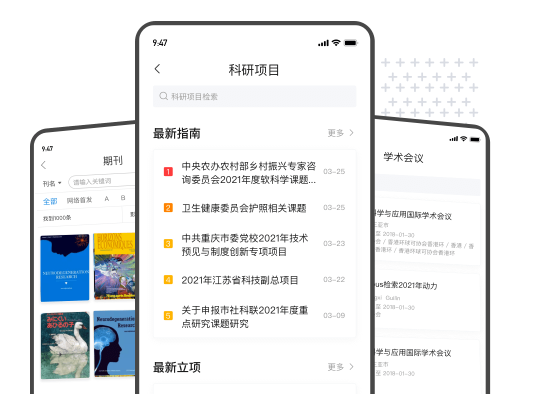 全球学术快报