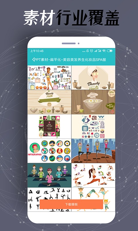 手机ppt制作