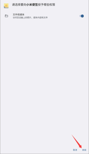 小米便签