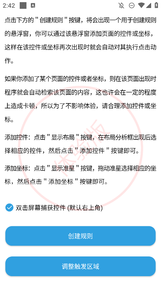 TapClick自动跳过广告