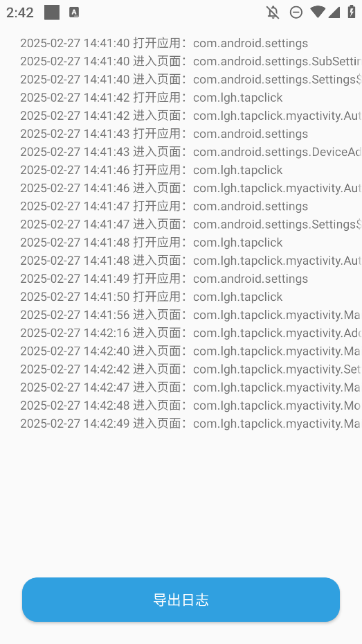 TapClick自动跳过广告