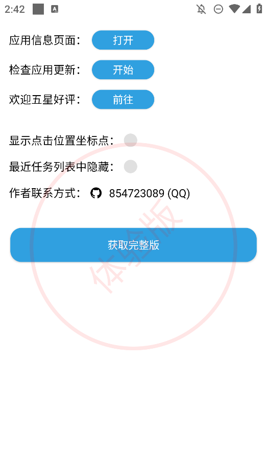 TapClick自动跳过广告