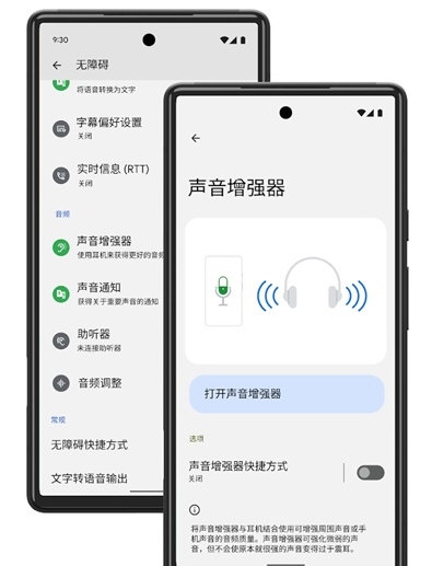 声音增强器