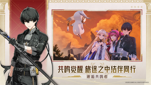 鸣潮官方版