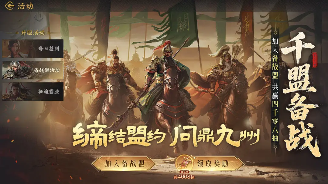 三国群英传策定九州最新版