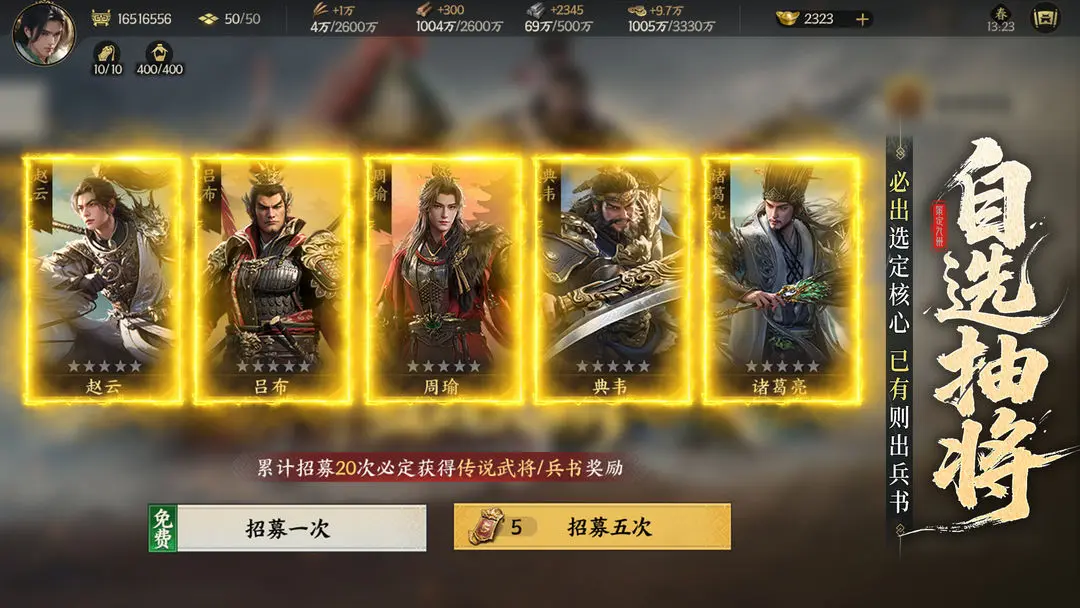 三国群英传策定九州最新版