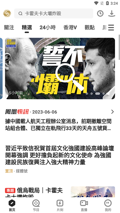凤凰秀