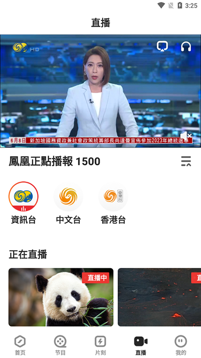 凤凰秀
