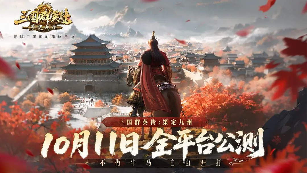三国群英传策定九州公测前瞻避雷攻略