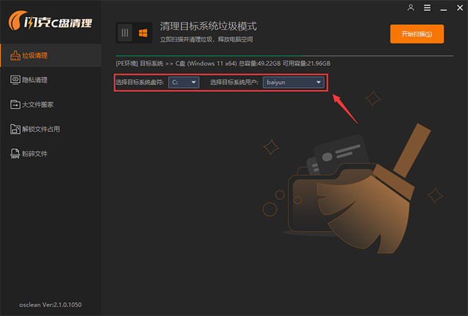 闪克C盘清理软件
