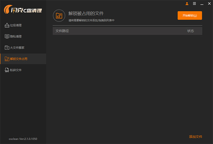 闪克C盘清理软件